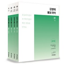 金炳泰 國王國語套組(2018), ST Unitas