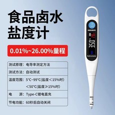 暗鷹電子鹽度計 高精度數顯食品鹽度計 海水檢測 餐飲滷水鹹度計 超長續航, 1個, 彩屏版-26%【醬料醃製】nk600s,送測試勺+鋰電直充+耐高溫