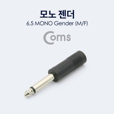 TS 모노5.5/6.5 연결 연장 MF 암숫 젠더, 1