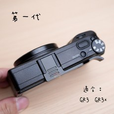 現貨24H GR4 GR3x GR3 HDF理光相機指柄 熱靴手柄 指把 拇指扣柄 拇指柄 握把 相機配件, 1個, GR3/GR3x/HDF專用