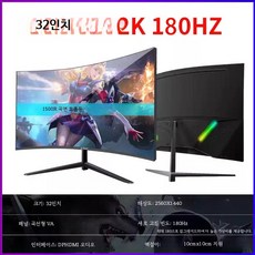 32인치 QHD 144Hz 곡면 게이밍 모니터 고주사율 화면, V_블랙 연마 공식 표준, 1cm