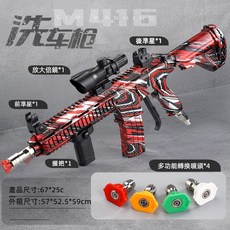 M416網紅高壓洗車槍 洗車店槍型高壓水槍 泡沫高壓水槍 高壓清洗槍洗車機 槍頭1/4快接頭 汽車洗車配件, M416塗鴉紅