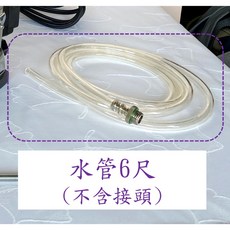 【騰達】台灣製 MIT 蒸氣熨斗零件：, 水管1條6尺