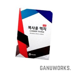가누웍스 복사용 먹지 적색 100매 미술용, 02 청색