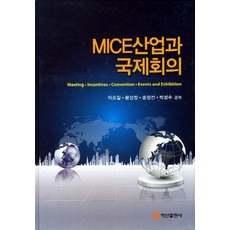 BaeksanPublishing MICE產業與國際會議, 李浩吉