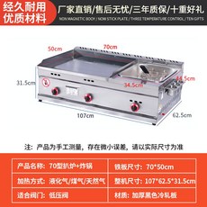 업소용 철판 부침기 볶음밥 가스 80x50철판 판두께8mm 부침 그리들 기계, 70x50 흑철판 두꺼운 오븐 두꺼운 튀김기 옵션