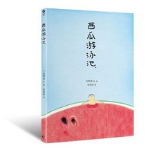 西瓜造型充氣游泳池，兒童戲水玩具, 1個