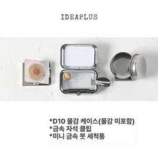 미니 디스펜서 여행용 빈 케이스 수채화 미술용 클립형, 1개, 물통 빈 사각 박스, 기본 색상