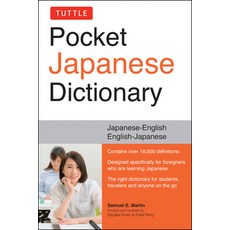 (영문도서)Tuttle Pocket Japanese Dictionary: Japanese-English English-Japanese Completely... Paperback, Tuttle Publishing, English, 9784805315132
