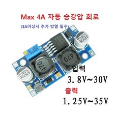자동 승강압회로 DC-DC 4A, 1개