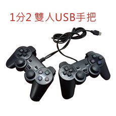 月光寶盒 潘朵拉盒子, 1個, 雙人電腦手柄-1分2 USB