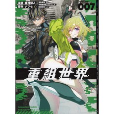 REBUILD WORLD 007, 台灣角川, ナフセ