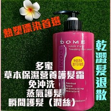 多蜜 草本保濕營養護髮霜, 1個, 多蜜護髮油ㄧ瓶價