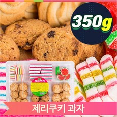 제리쿠키 350g 젤리 비스킷 과자 세트 어린이 간식, 1개