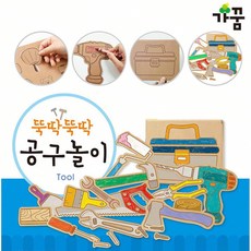 만들기diy 뚝딱뚝딱 공구놀이 NO.862 담아보리 뚝딱뚝딱공구놀이 만들기놀이