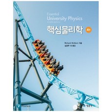핵심물리학, 교문사(청문각), Richard wolfson