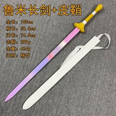 臺灣出貨 新款獵魔女團魯米劍cos道具玩具劍木劍竹劍武器週邊rumi劍, 魯米劍+皮鞘, 1個