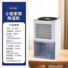 小型家用除濕機 半導體除濕器 1000mL抽濕機 靜音節能吸溼器, HD-68D除溼器:110v插頭