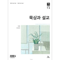 매일성경 묵상과설교 (2026년 7-8월호)