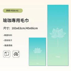 瑜伽鋪巾運動手巾 專業防滑可折疊瑜伽墊鋪巾 支撐墊布, YOGA - A1, 1套