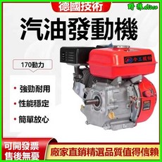 型鋼力 農用170F汽油發動機 汽油機打穀機微耕機膨化機 發動機 引擎 省油扭力大 適農業機器 汽油引擎發電機, （人氣款）手動款170平鍵軸（無皮帶輪）,【精工品質-放心首選】