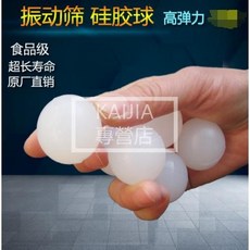 熱銷爆款 矽膠彈力球 矽膠彈力球振動篩彈跳小球 20mm實心矽膠球 耐磨食品級矽橡膠球軟, 1個, 量多找客服優惠哦