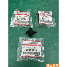 三菱 堅達 CANTER 3.5T MC859296 玻璃雨刷噴水頭 日本製造, 1個