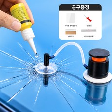 ToneZone 자동차 앞유리 복원 펌프 셀프 유리 보수 키트 돌빵 크랙 금 수리 주입기 만능 복원 도구, 1세트, 2g