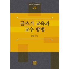 KyungjinPublishing 寫作教育與教學方法, 鄭喜模(等)