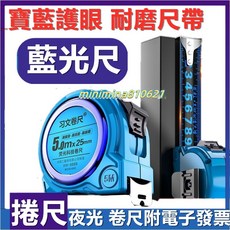 藍光尺 帶夜光 卷尺 高檔 5米 夜光 高精度 加寬 7.5米 10米 尺 加厚盒尺工具, 5米19寬【藍光尺帶+夜光標】,一把裝, 1個