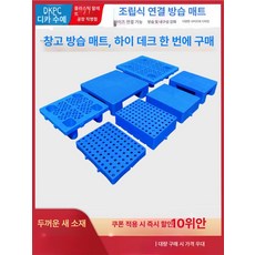 소형 파레트 깔판 빠렛트 빠레트 플라스틱 소형파레트, 1개, 다크브라운 30x20x10cm 구멍