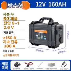 아리아몬드 캠핑파워스테이션 파워스테이션 대용량, 1개, 방수 12V-160AH 배터리 빠른 설치