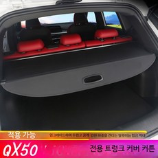 인피니티 인테리어소품 전용 QX50 트렁크 칸막이 차양 커튼 트렁크 칸막이 자동차용품 튜닝 차량 장식소품, 18-23형 QX50 이중 두꺼운 후크 악어무늬