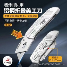 【好樂購】重型美工刀 彈匣式自動進美工刀 快速換刀 自動上刀, 1個, RT-529鋁合金折疊刀+5刀片