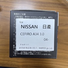 夢思達 NISSAN CEFIRO A32 A33 A34 96-04年 來令片, 1個, A34 3.0 04年-,前來令-陶瓷白金版
