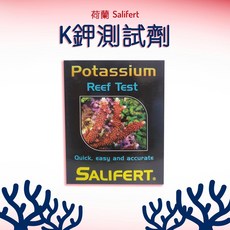 Salifert K鉀測試劑 淡海水適用 水質測試劑, 1個