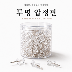 주앙이 막써도되는 티안나는 대용량 투명 압정핀, 1개, 200개입