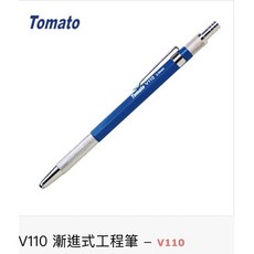 V110 漸進式工程筆 - V110, 1個