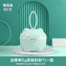 嬰兒奶粉分裝盒 寶寶零食儲存罐 便攜外出用 密封收納盒, 薄荷綠(小盒) 如圖所示, 1, 1