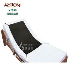 艾護康 Action艾克森 6405H 坐臥兩用墊 有固定帶 強生脂肪墊 ACTION減壓墊 強生JUST 4U, 黑色