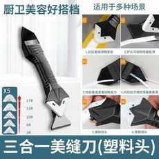 三合一美縫刀(塑料頭), 1個, 【金屬頭】升級加厚款*三合一鏟膠器