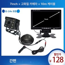 7인치 무선 후방카메라 버스 캠핑카 2채널 대형트럭, 7인치 HD 10m