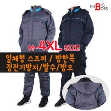 더빅보스 DH겨울무지스즈끼 남성 겨울 우주복 일체형 방한복 유니폼 정비복