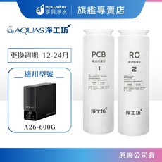 淨工坊 雙效節能純淨水機 替換濾心, 1個, 第二道 RO濾芯