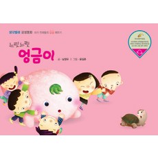 thinking bug 慢吞吞的烏龜
