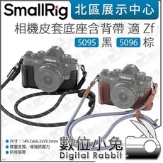 SmallRig 相機皮套底座含背帶 適 Zf 相機皮套 底座 保護套, 1個