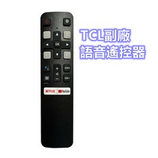 TCL 原廠 語音智慧型 遙控器, 1個, TCL語音副廠遙控器