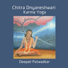 (영문도서)Chitra Dnyaneshwari: Karma Yoga: चित्र ज... Paperback, Notion Press, English, 9798902316022