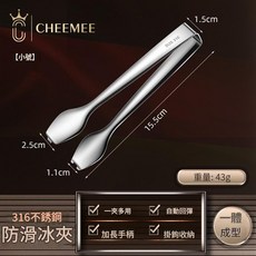 CHEEMEE 316不銹鋼防滑冰夾 加長手柄, 1個, 316ml