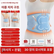 0번출구 온열찜질팩 배 복부 벨트 찜질 온열기, 플래그십 L 8000mAh 30장 65kg, 기본 모델명/품번